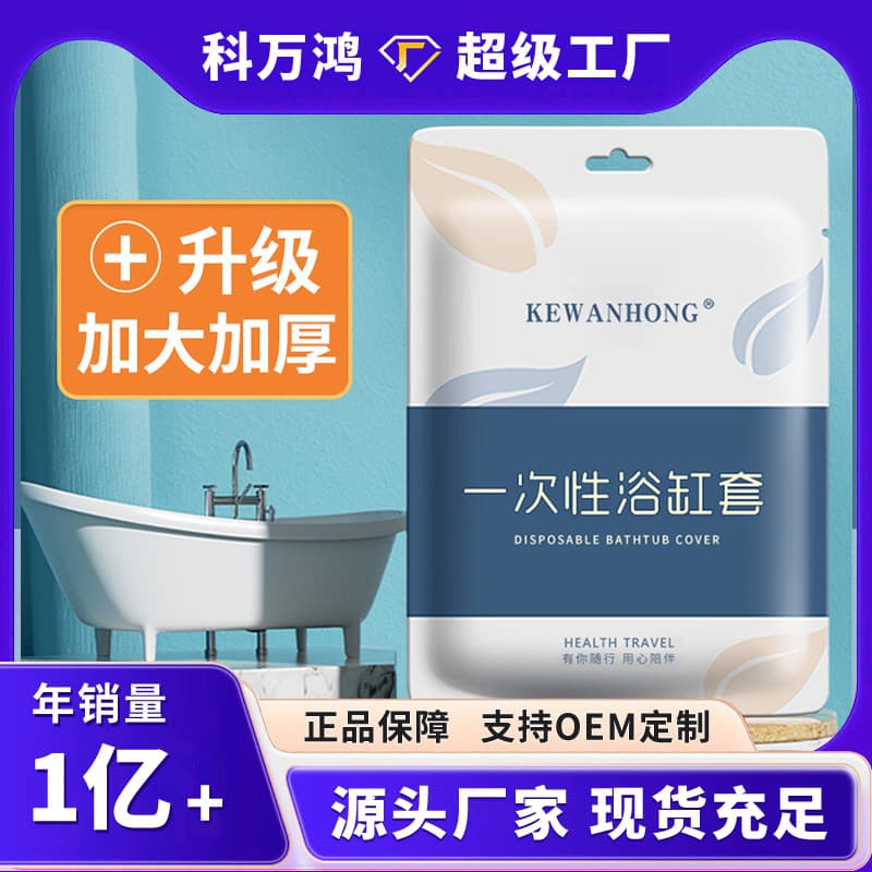 Wholesale Disposable Thickened Bathtub Covers, Individually Packed Shower Bags for Travel and Hotel Use, Plastic Film for Bathing Isolation