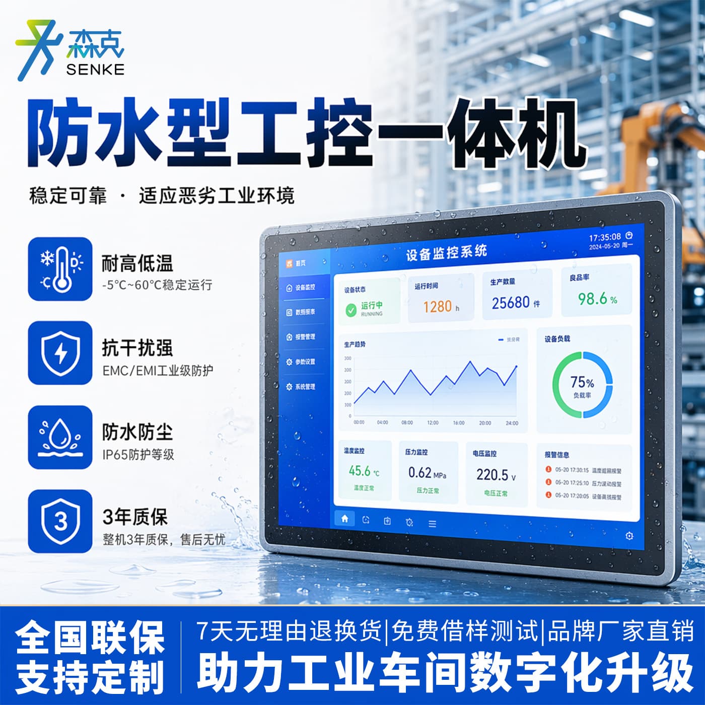 Senke multi-interface waterproof industrial control all-in-one fully enclosed industrial grade dustproof and waterproof all-day operation industrial computer