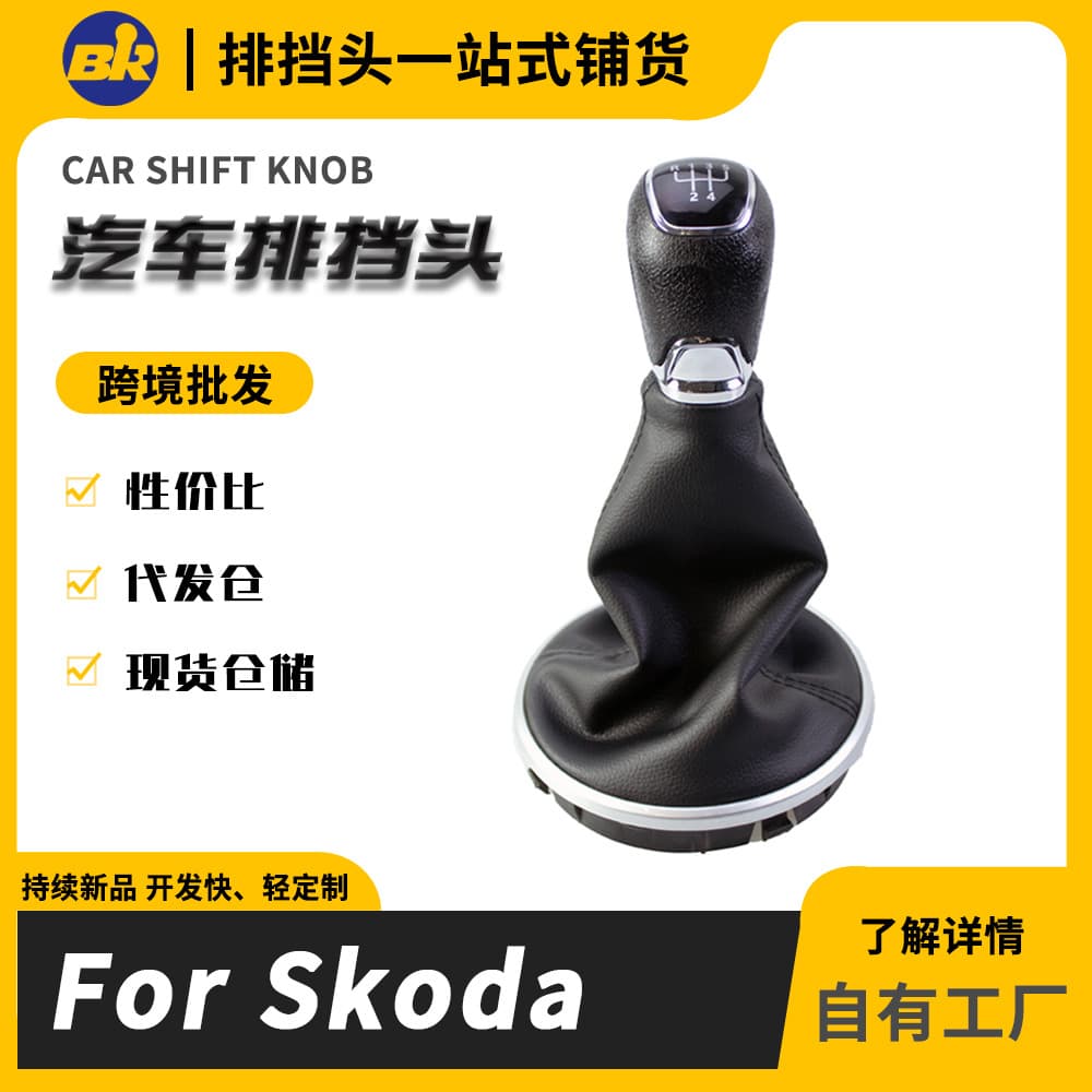 Compatible with Skoda Fabia MK2 Manual Transmission Shift Knob Gear Stick Shift Head Accessory