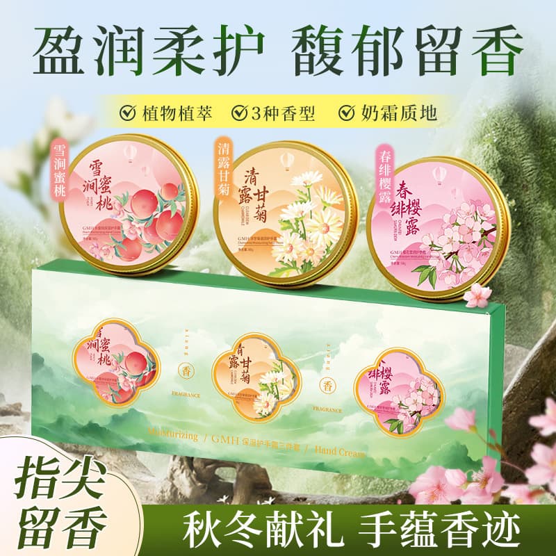 GMH Hand Cream Moisturizing Autumn Winter Hydrating Fragrant Skin Care Student Gift Box Set Aluminum Tin Ancient Style Hand Cream Snow Cream