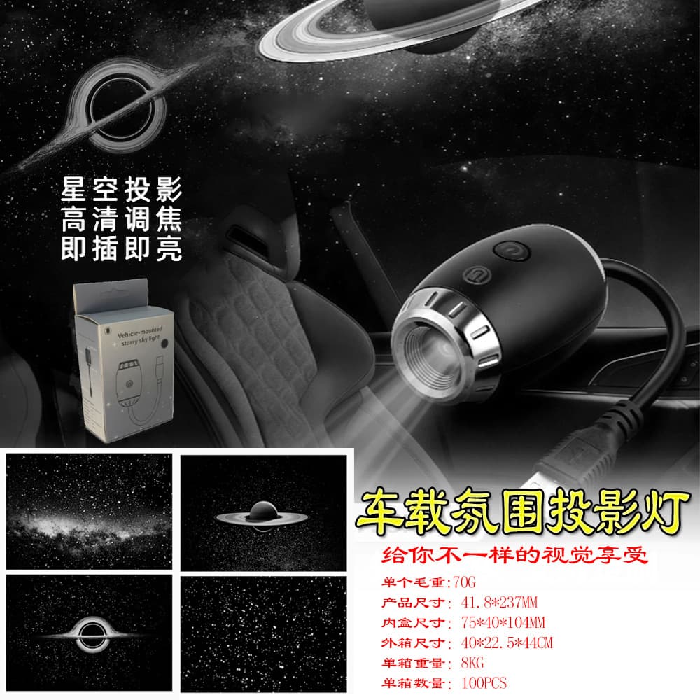 New USB Starry Sky Projection Night Light, Dual Use for Car and Bedroom, HD Planet Galaxy Romantic Ambient LED Light