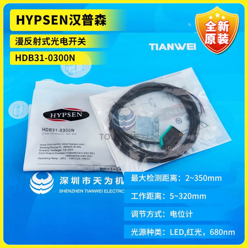 HDB31-0300N Brand New Original HYPSEN Diffuse Reflective Photoelectric Switch