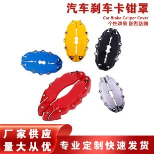 Factory Direct Supply High Temperature Resistant Car Caliper Brake Modification Caliper Cover Set