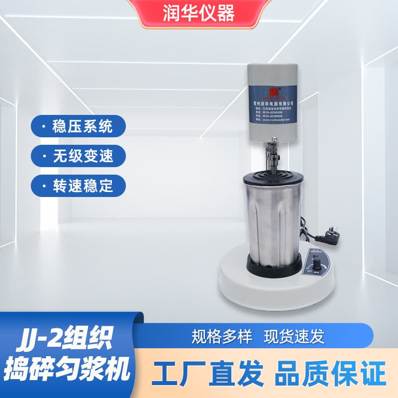 JJ-2 Tissue Grinding Homogenizer High-Speed Motor Stable Speed Sharp Blades High-Speed Homogenizer