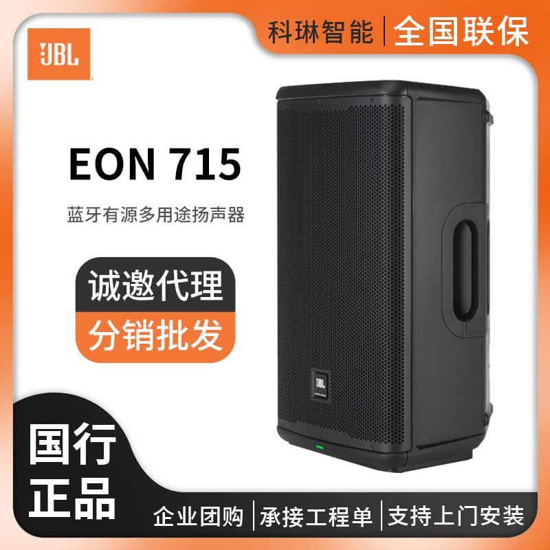 JBL EON715 Active Bluetooth Stage Speaker Outdoor KTV Band Performance Speaker Wholesale