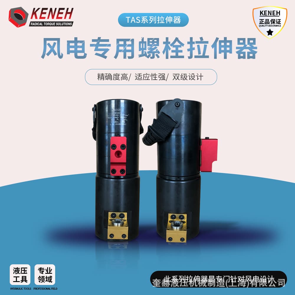 KENEH Source Supply Wind Power Hydraulic Bolt Tensioners TAS Series Double-Stage Bolt Tensioners