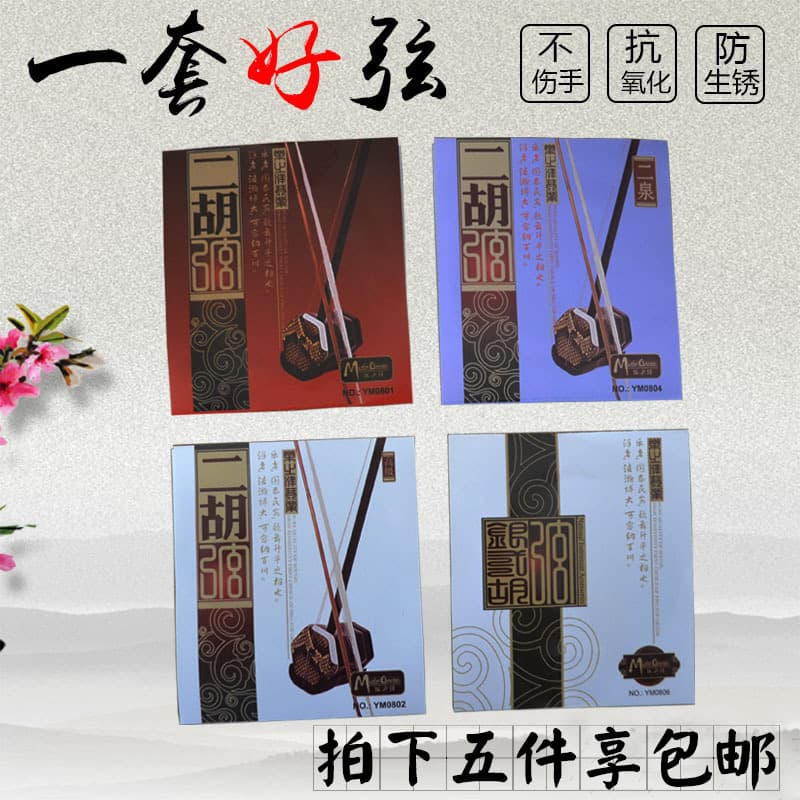 Lezhiyang Erhu Strings, Great Wall Erquan Professional Performance Strings, Erhu Accessories, Inner Strings, Outer Strings, String Sets, Free Shipping