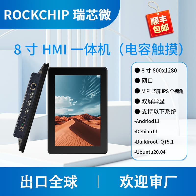 HMI All-in-One Android Capacitive Touch Screen 8-inch Fanless Silent Tablet Computer Rockchip RK3288 Rongpin