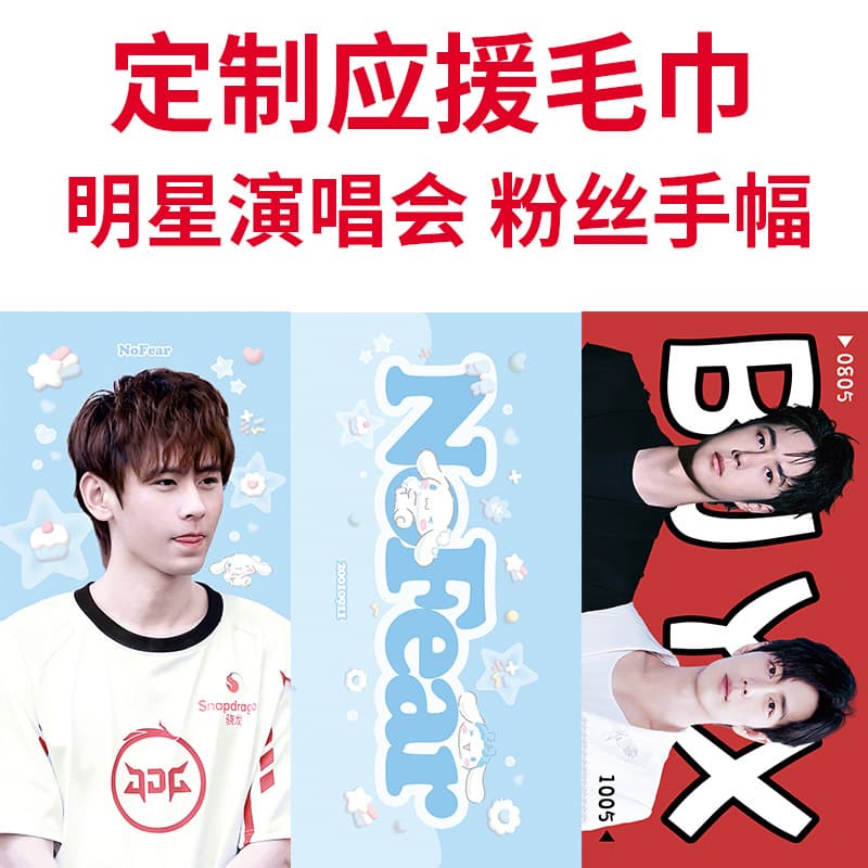 Korean war hand banners made of ultra-fine fiber, celebrity support hand towels for concerts, cheerleading signs and banners with quick-dry effect.