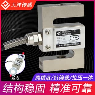 Dayang S-Type Load Cell High Precision Tension Compression Sensor Weight Force Measurement Hopper Scale DYLY-103