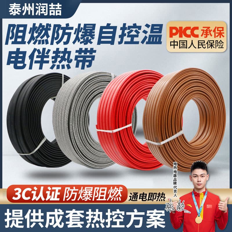 Self-regulating flame-retardant explosion-proof heating cable for industrial pipelines, electric heating cables, water pipes, solar-powered anti-freeze insulation heating lines