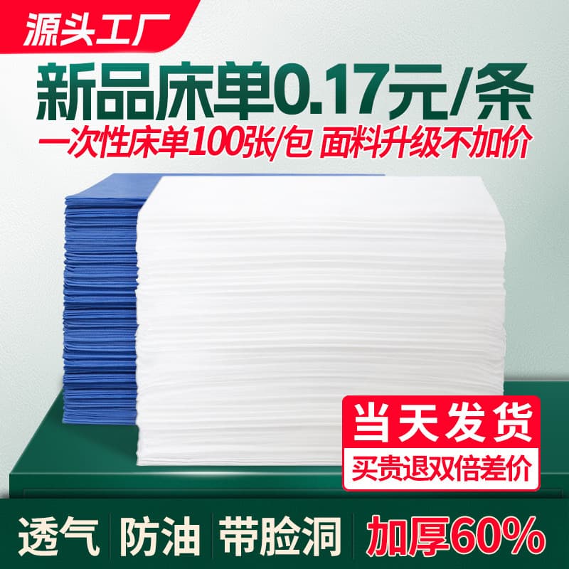 Disposable bed sheets, beauty salon special breathable waterproof oil-proof thickened massage bed essential oil non-woven mattress