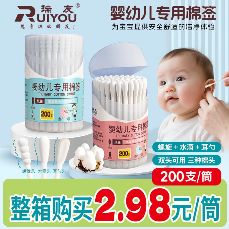 Ruiyou Baby Cotton Swabs, Specially for Infants 200 Pieces, Children's Ear and Nose Booger Cotton Buds, Newborn Fine Shaft Double-Ended