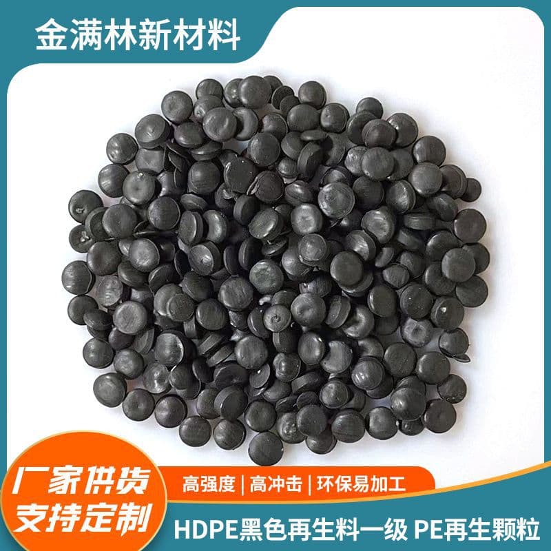 HDPE Black Recycled Material Grade A Polyethylene Plastic Granules Injection Molding Plate Pipe Raw Material HDPE Recycled Material