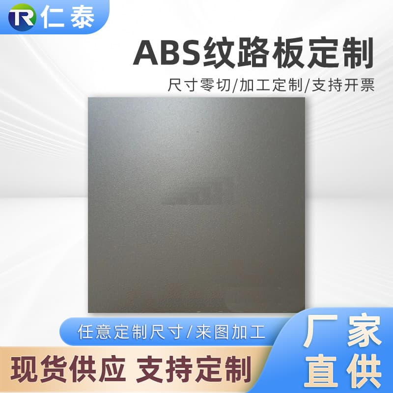 ABS plastic board manufacturer customizes flame-retardant, anti-static ABS sheets with punching, cutting, bending, and wholesale processing of rigid boards.