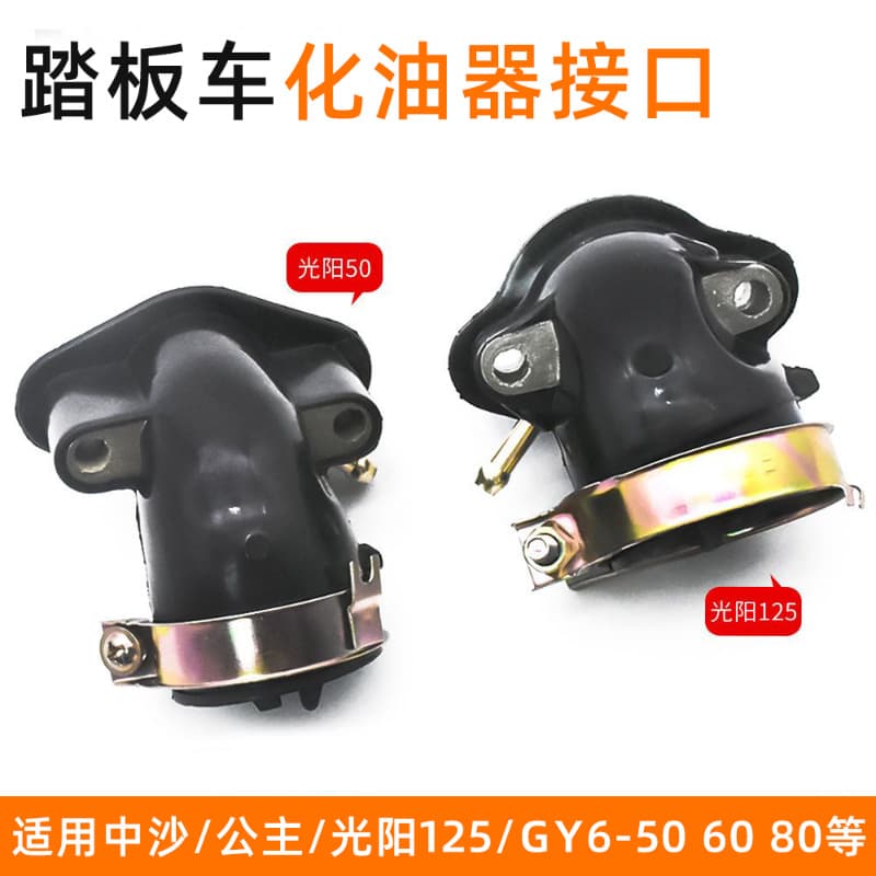 Scooter GY6-50/60/80 Carburetor Intake Manifold for Zhongsha Princess Kymco 125 Engine Intake Pipe Connector