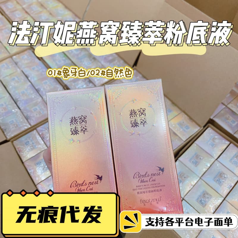 Fatingni Bird's Nest Liquid Foundation Essence Locking Color Foundation Long-lasting Waterproof Sweat-proof Concealing Soft Veil Fast Hand Douyin Same Style