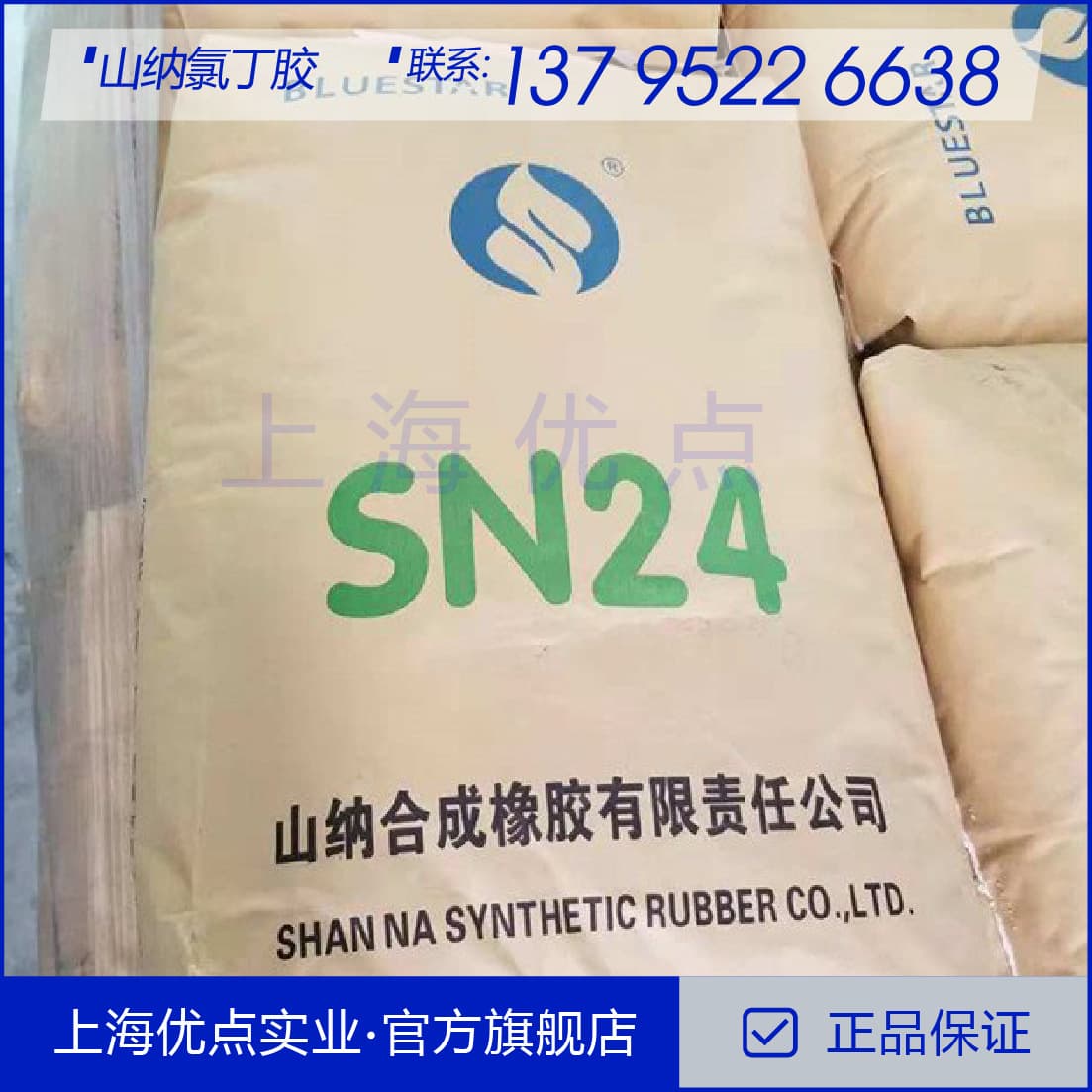 ShanNa Neoprene Rubber SN240T, SN241, SN242A, SN242B, SN243, SN244, SN244X-1