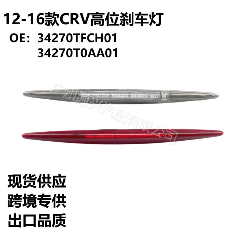 High Mount Brake Light for Honda CRV 12-16, Anti-Collision Warning Light, Brake Signal Light