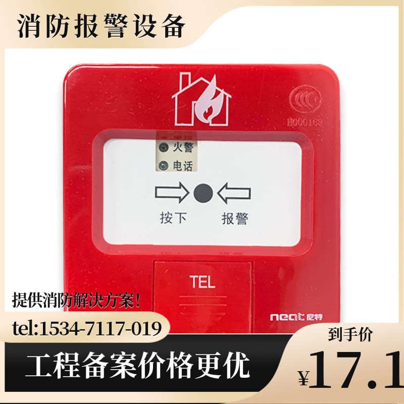 Nitt J-SAP-NT8235 Manual Fire Alarm Button (with base)