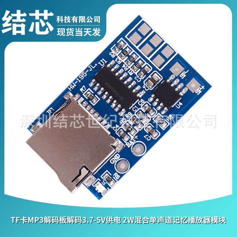 TF Card MP3 Decoder Board 3.7-5V Power Supply 2W Mixed Mono Memory Player Module