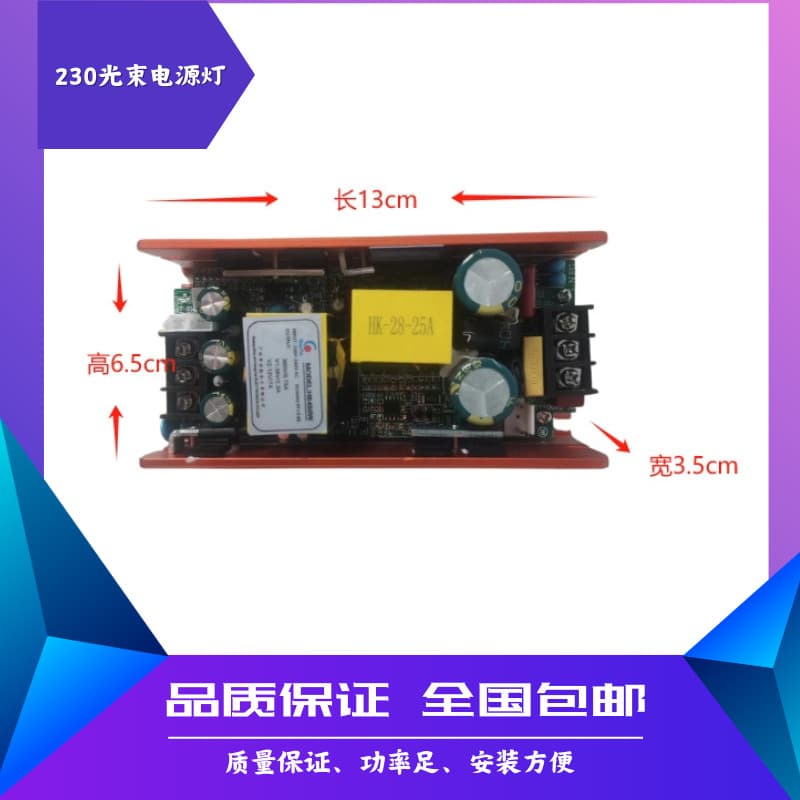 230W/280W moving head power beam light power beam switch circuit board control driver