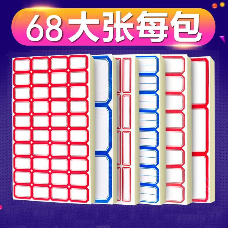 Manufacturer's spot self-adhesive mouth-picking paper 68 red and blue border handwritten name tag paper warehouse file classification stickers
