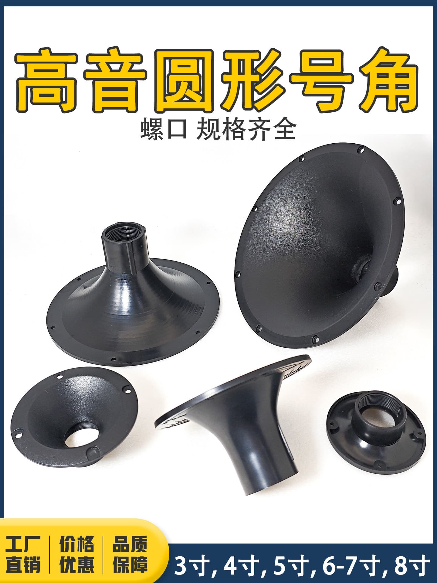 Round Tweeter Horn 3/4/6-7/8 Inch Speaker Horn 34 Core Screw Mount Plastic Shell ABS Horn