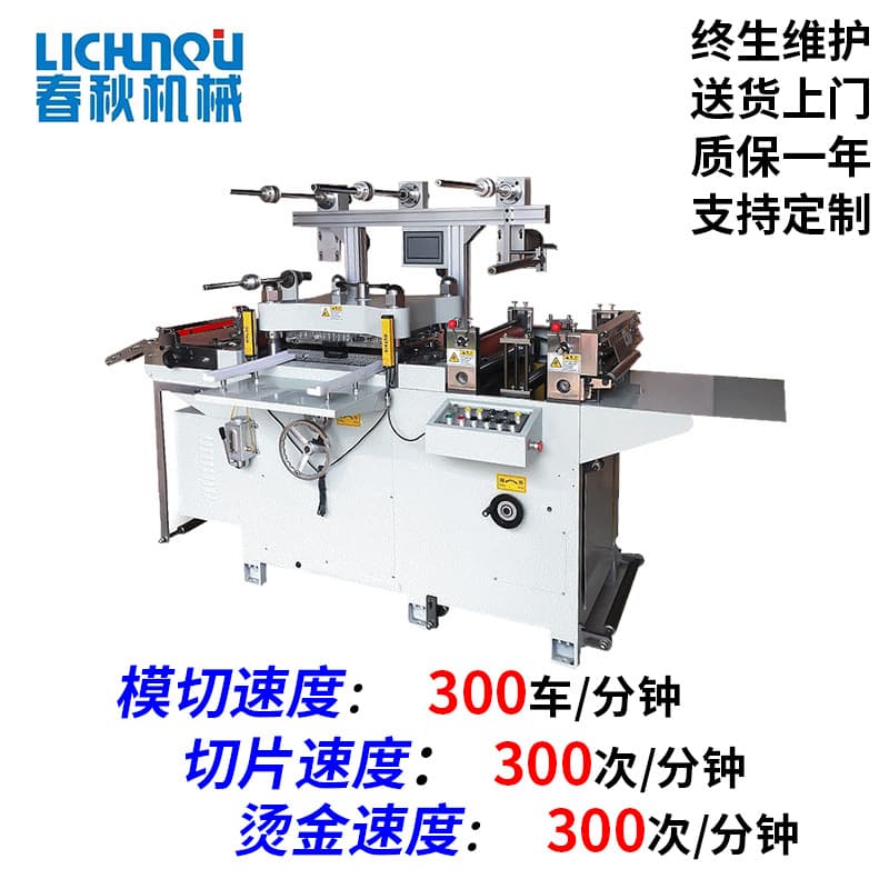 Manufacturer Supply, Fully Automatic 450 Electronic Label Die Cutting Machine, PE PET Electronic Product Die Cutter