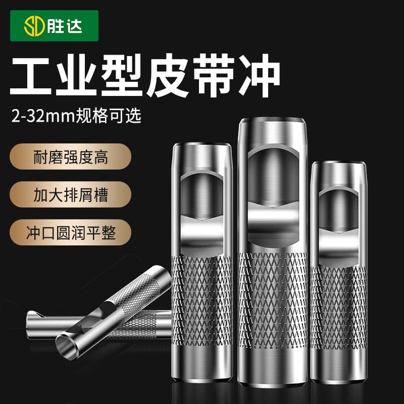 Shengda Belt Punch Set Leather Hollow Punch High-Strength Manual Belt Hole Punch Round Punch Wholesale