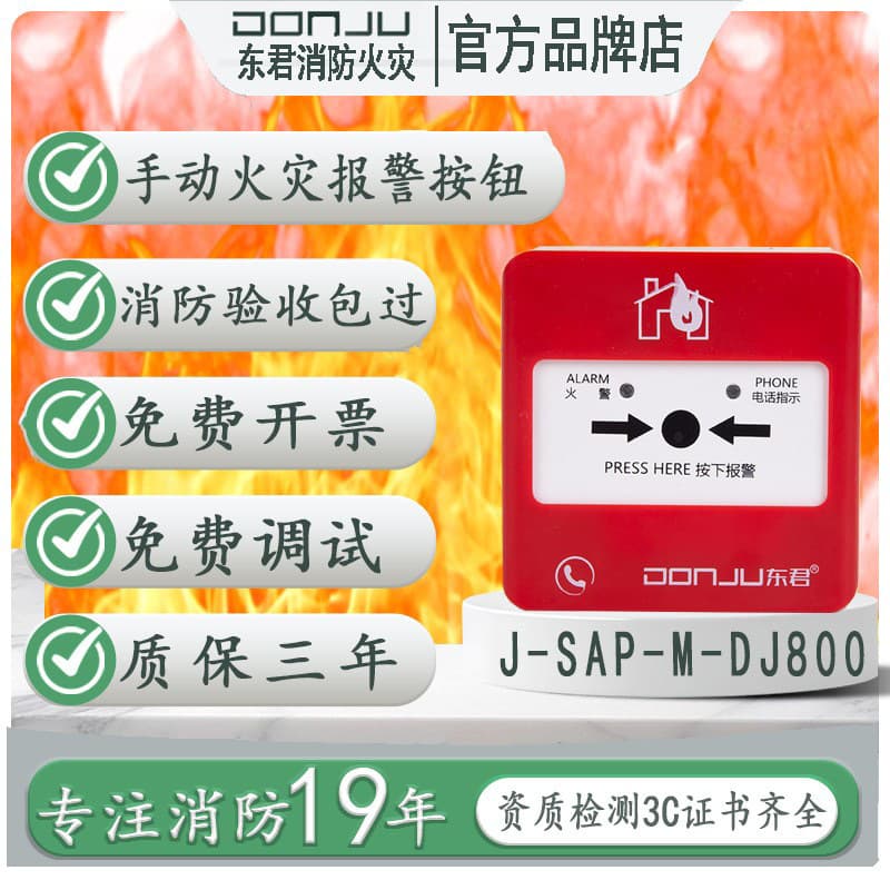 Dongjun Fire Manual Call Point Alarm Safety Escape Alarm Fire Device Fire Bell Button