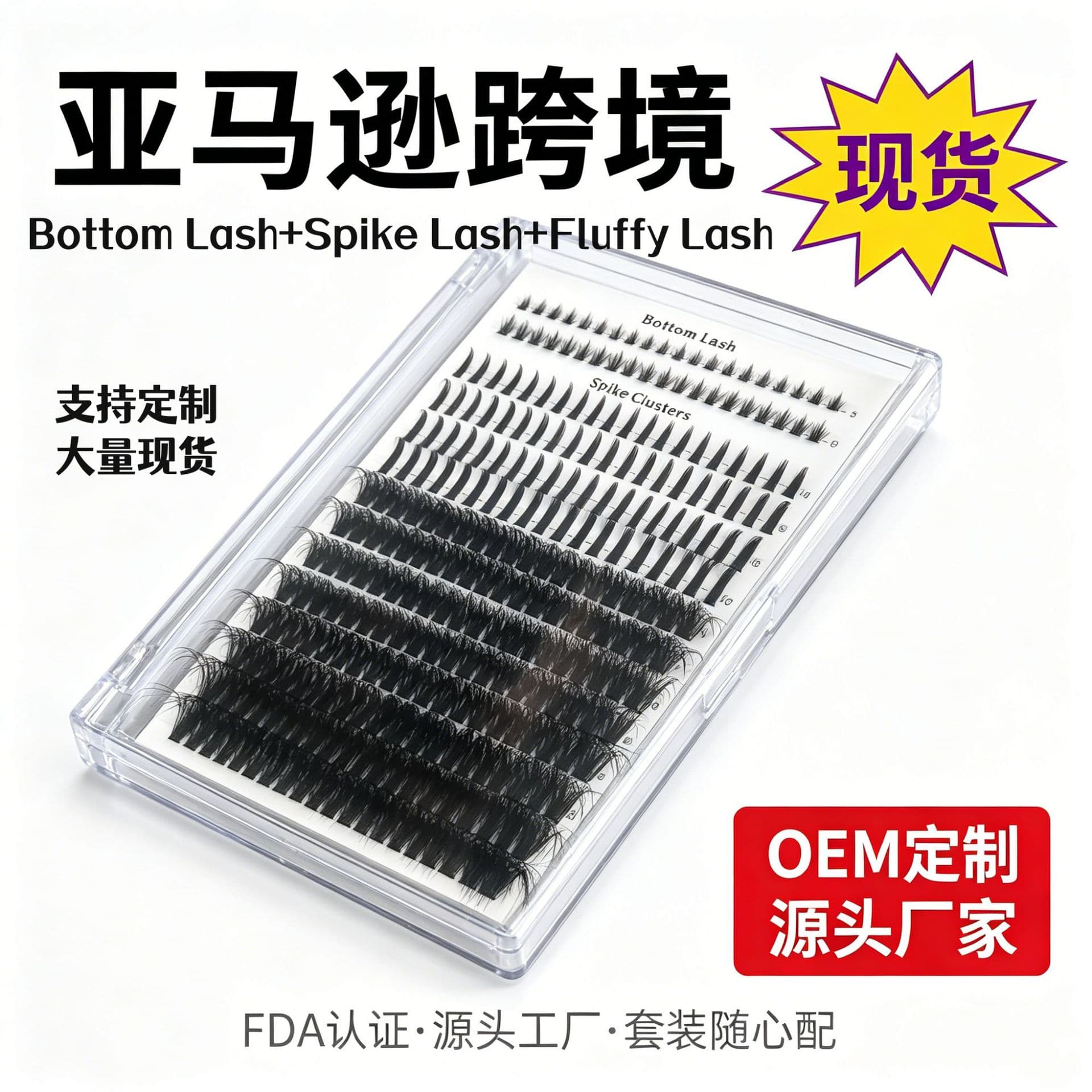 Cross-border Amazon EU/US Self-lash Cluster Large Volume Hot Melt Thick Bottom+Spike Sectional False Eyelashes