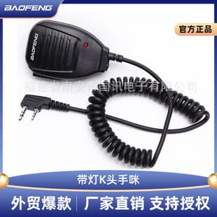 Baofeng BF-888S UV5R speaker microphone with indicator light, two-way handheld speaker mic