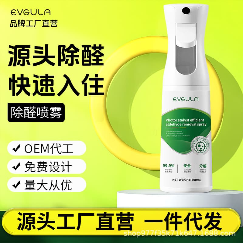Photocatalytic formaldehyde removal agent for new homes, household use, strong odor removal, and formaldehyde removal spray for new cars and furniture.