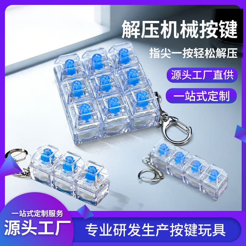 Cross-border Switch Tester Keychain Stress Relief Colorful Toy Keychain Pendant Finger Press with Light Option