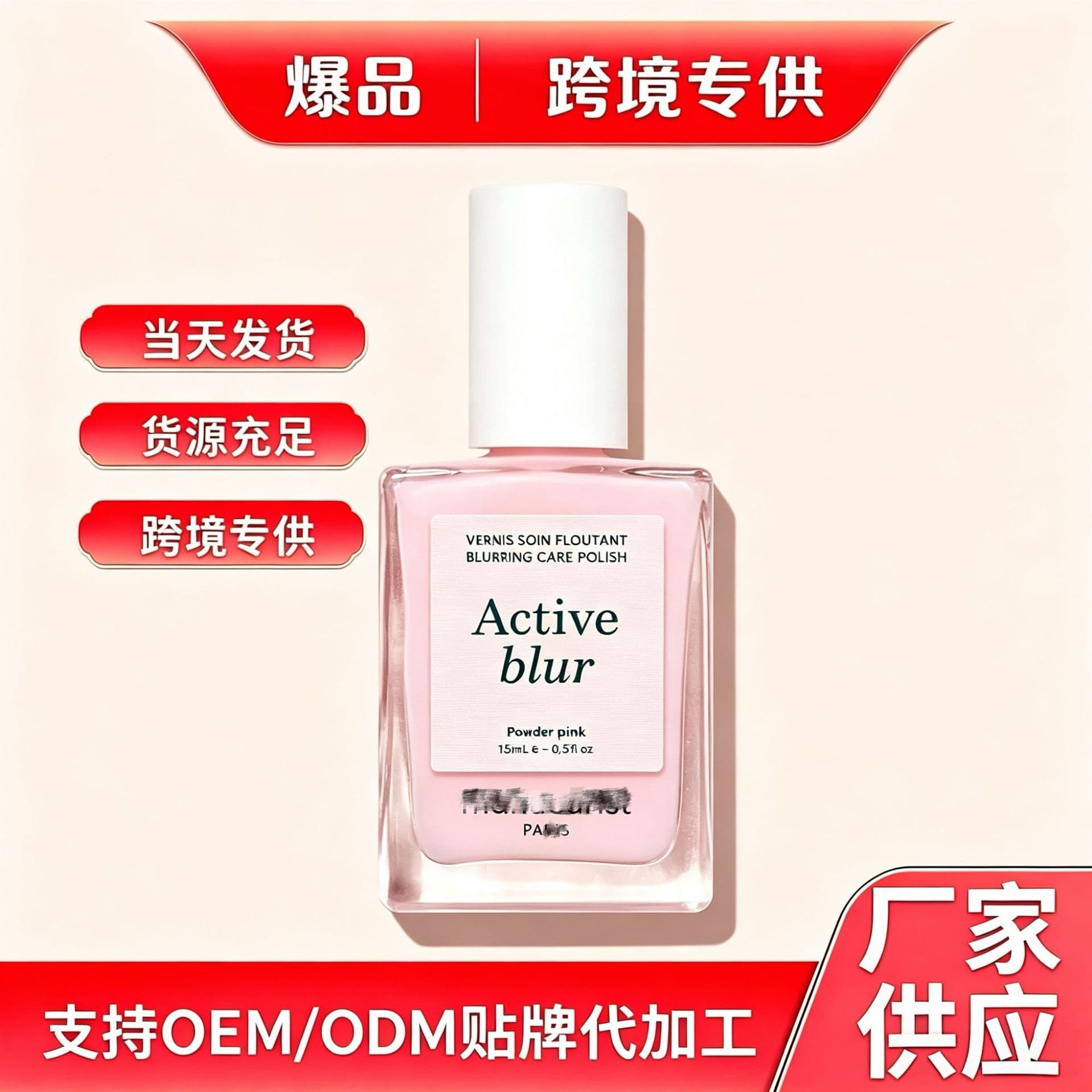 Cross-Border Best-Selling Blurring Care Nail Polish - Nude Pink Nail Strengthening Oil, Sheer Natural Look Base Coat