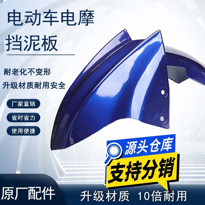 Electric vehicle front mud tiles, water shield shell fenders, Xunying car tiles, electric vehicle electric motorcycle front mud tiles, universal mud tiles