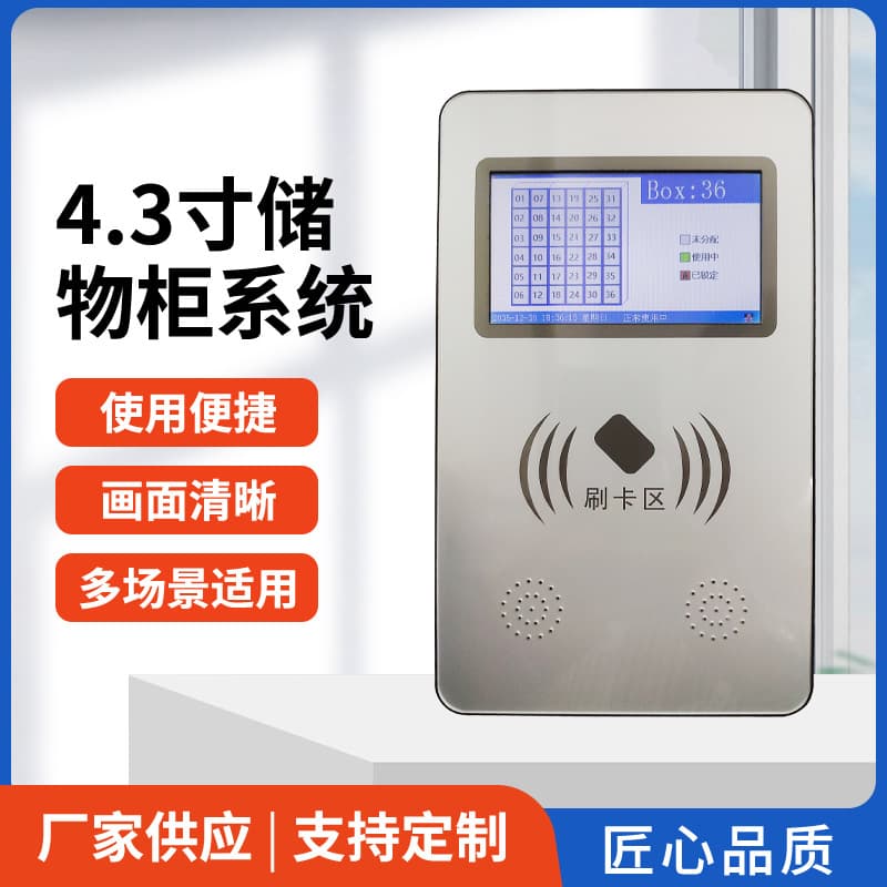 4.3-inch locker system for factories and supermarkets, featuring smart IC card and password unlocking devices, and intelligent sensor lockers.