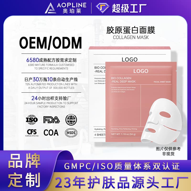 Cross-border Export Custom Bio Collagen Mask Contract Manufacturing Hydrating Split Mask Cross-border OEM
