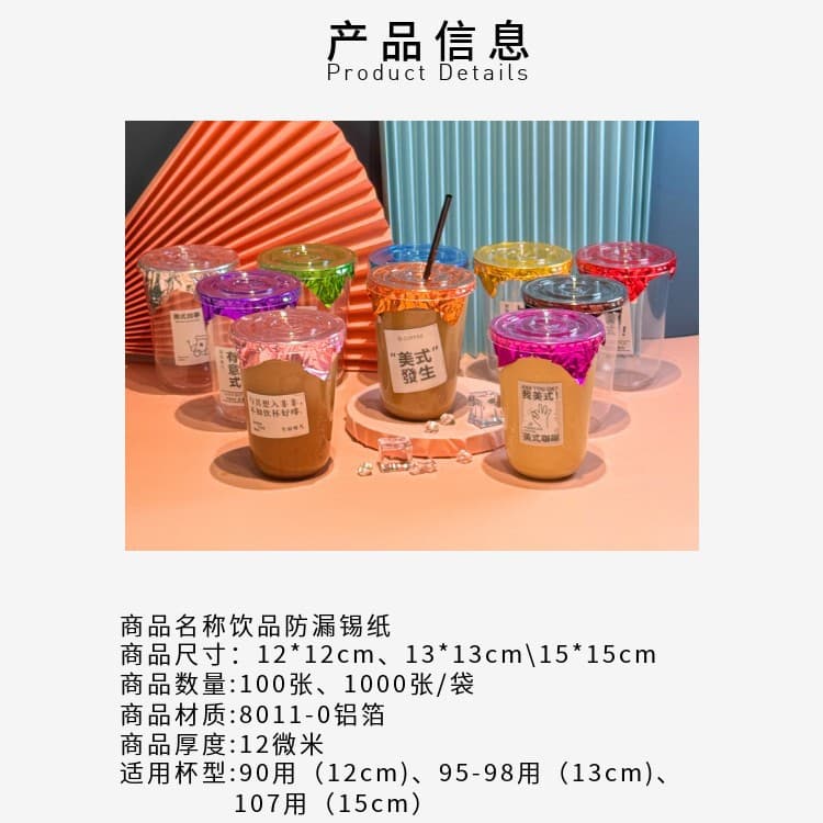 Stock Thai-Style Salty Cheese Tin Foil, Disposable Anti-Spill Gasket, Takeout Sealing Film, Bubble Tea Coffee Cup Leak-Proof