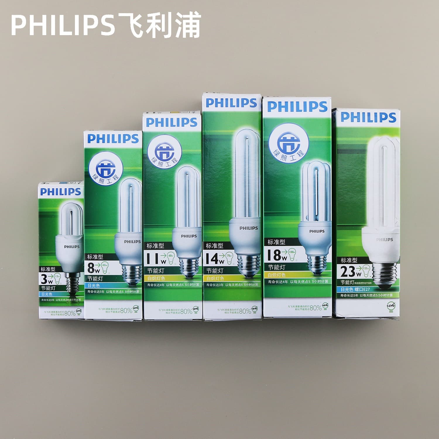 Philips 2U/3U Energy Saving Lamps 2U 5W/8W/11W/14W, 3U 8W/18W/23W Cool/Warm White E27/E14