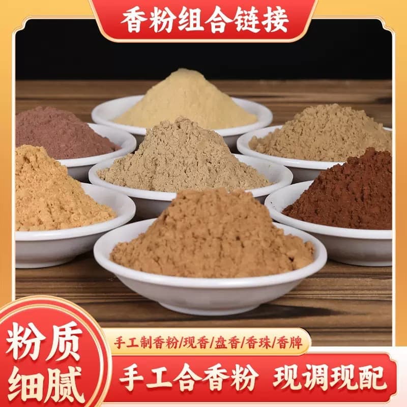 Premium Natural Fragrance Powder for DIY Handmade Bracelets, Incense Beads, Buddha Beads, Ready to Ship