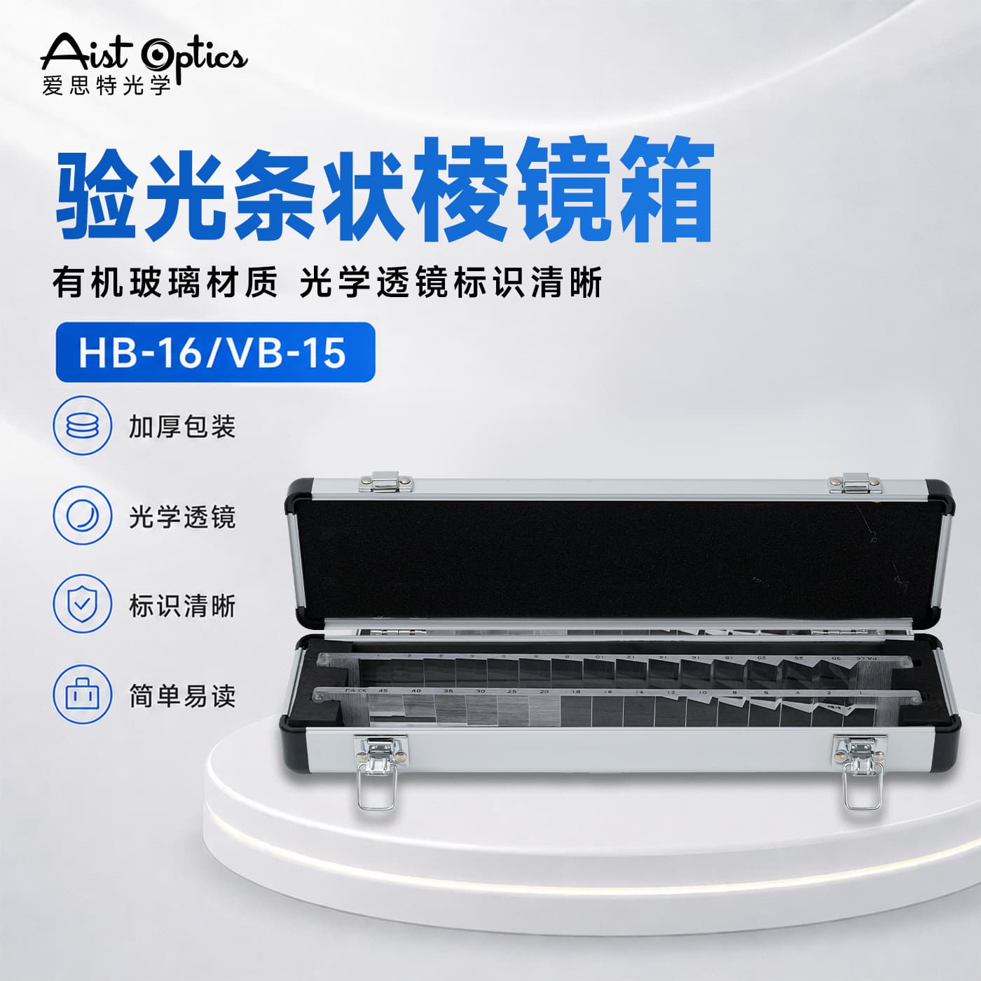 Ophthalmic step prism series mirror horizontal vertical strip mirror strabismus screening optometry center inspection equipment