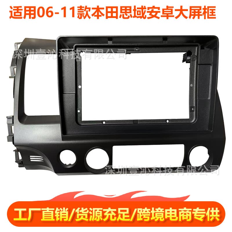 Compatible with 06-11 Honda Civic CIVIC Android large screen navigation bezel, center console universal frame kit panel