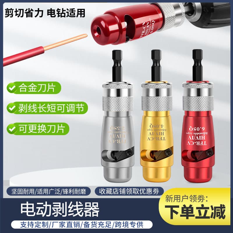 Cross-border US Standard Electric Wire Stripper Cable Peeling Tool for Hand Drill, Specialized Wire Stripping Tool