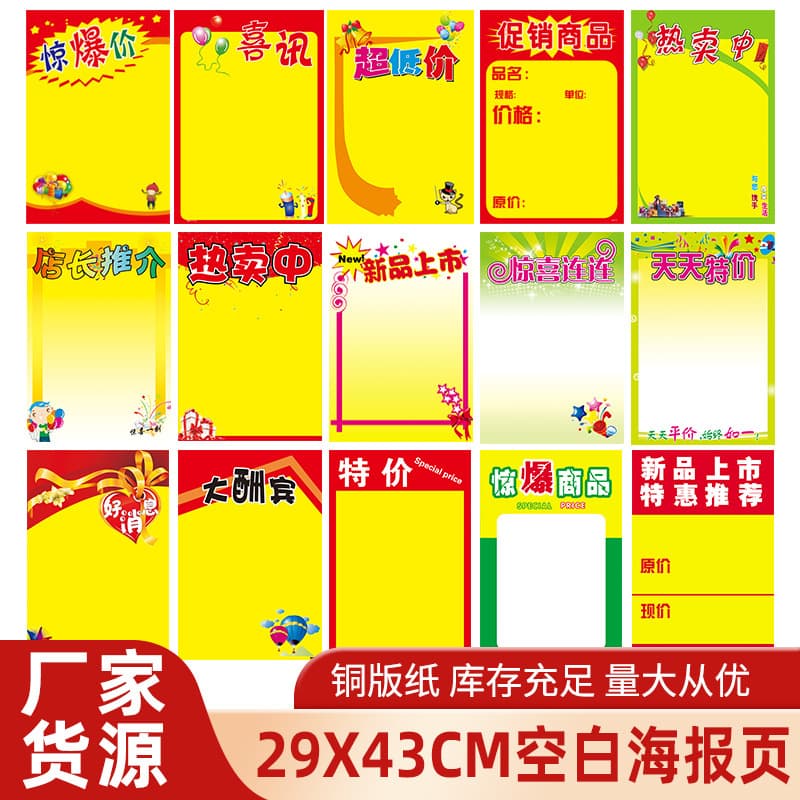 8K poster paper double-sided posters, supermarket and pharmacy promotional sale hand-drawn paper, POP advertising paper
