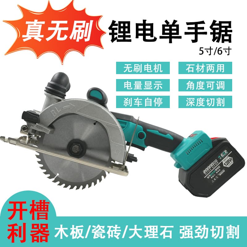 Brushless Lithium Electric Cutting Machine 5-Inch 6-Inch Rechargeable Handheld Woodworking Stone Cutting Machine