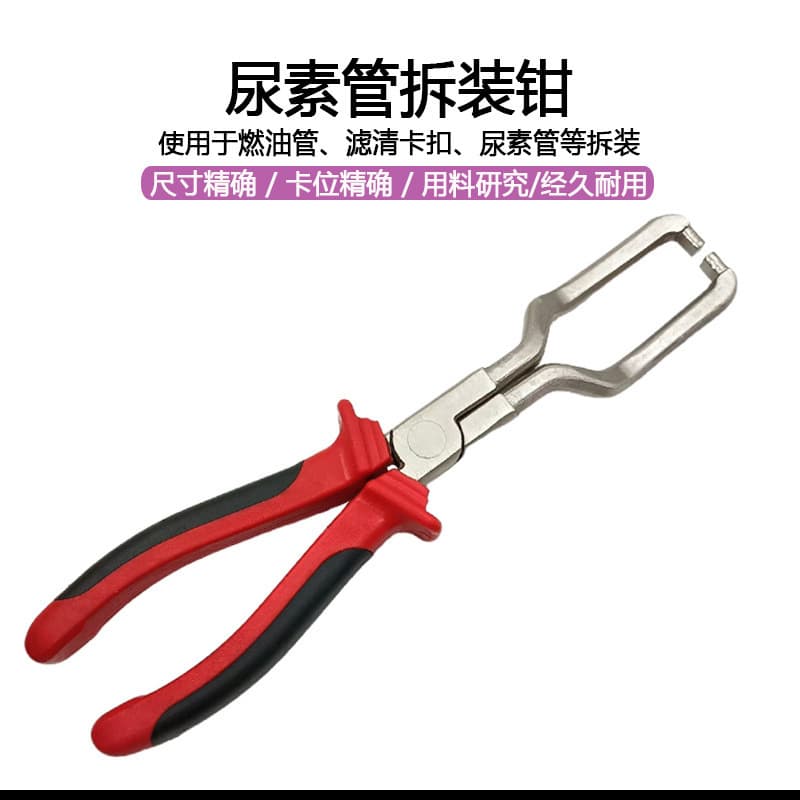 Cross-border Hot-selling Automotive Gasoline Pipe Joint Clamp, Filter Clamp, Oil Pipe Joint Removal Pliers, Urea Pipe Clamp