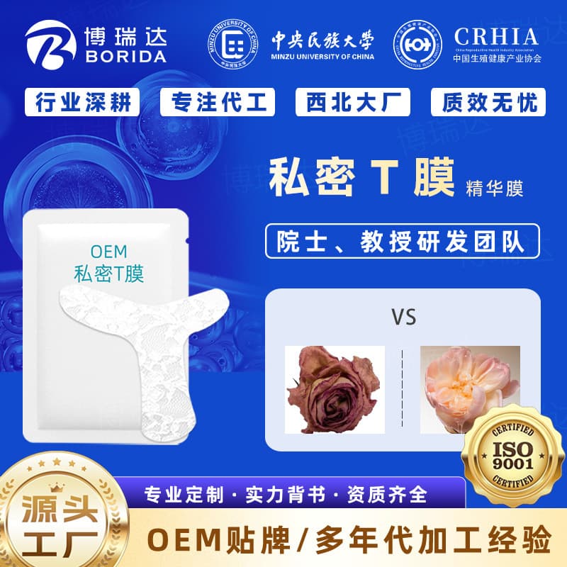 Women's Private T Film Private Nourishing Powder Film Private Size Black Film Gynecological Private Film Product Manufacturers