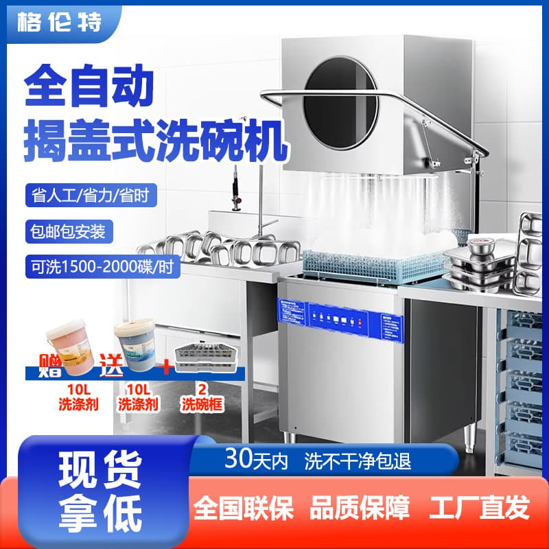 Fully Automatic Commercial Dishwasher Lift-Up Lid Washer Multi-Wash Machine Hotel School Catering Restaurant Special Model
